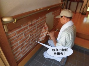 既存の壁紙撤去