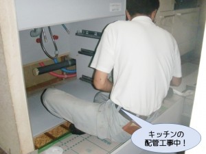 キッチンの配管工事中