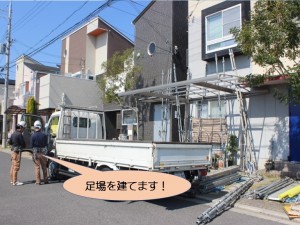 足場を建てます