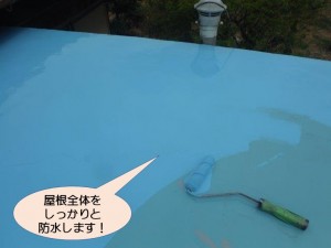 屋根全体をしっかりと防水します！