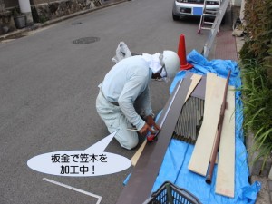 板金で笠木を加工中