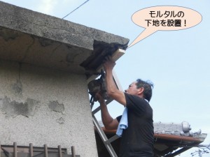 モルタルの下地設置