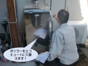 ボイラーをエコキュートに入替