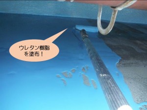 ウレタン樹脂を塗布します！