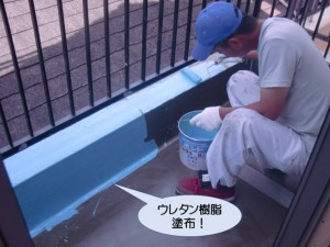 ウレタン樹脂塗布