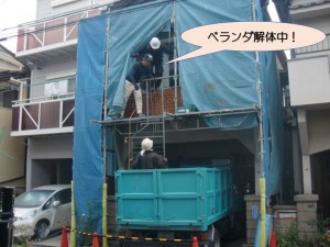 ベランダ解体中