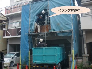 ベランダ解体中