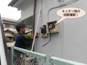 キッチン用の回路増設