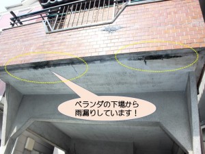 ベランダの下場から雨漏り