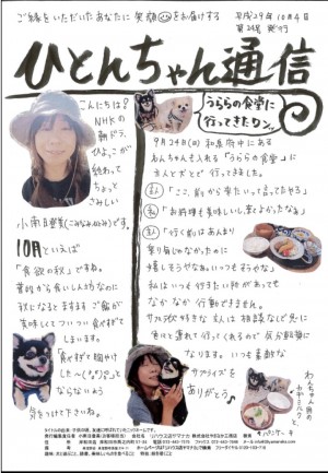 ひとんちゃん通信H29.10月号