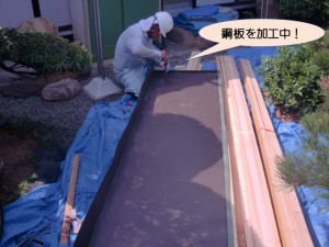 鋼板を加工中