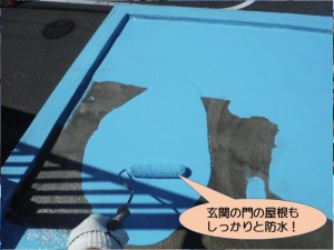 玄関の門の屋根もしっかりと防水！