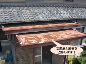 玄関庇と屋根を改修します！