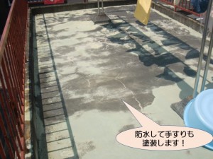 屋上を防水して手すりを塗装
