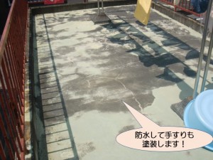 屋上を防水して手すりを塗装