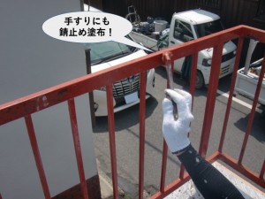 手すりにも錆とめ塗布