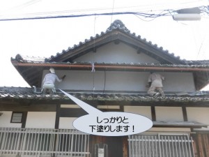 しっかりと下塗りします！