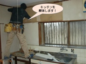 キッチンを解体