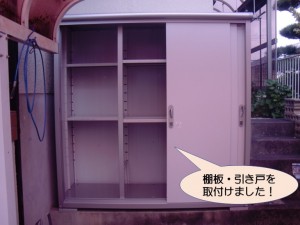 棚板・引き戸を取付け