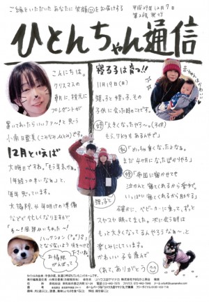 ひとんちゃん通信H29.12月号