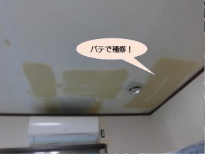 天井をパテで補修