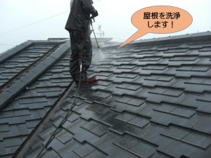 屋根を洗浄します！