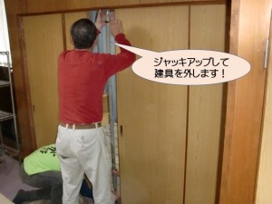 ジャッキアップして建具を外します