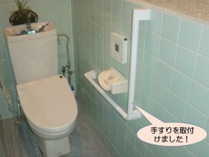 トイレに手すりを取付けました