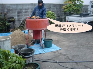 現場でコンクリートを作ります！