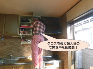 二階のクロス張替えで収納の開き戸仮撤去