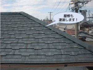 屋根も塗装します