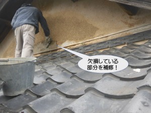 欠損している部分を補修