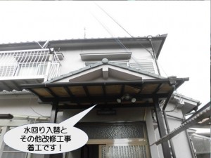 水回り入替とその他改修工事着工です！