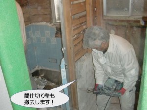 間仕切り壁も撤去