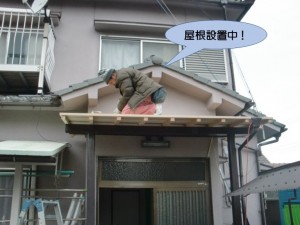 玄関庇の屋根設置中