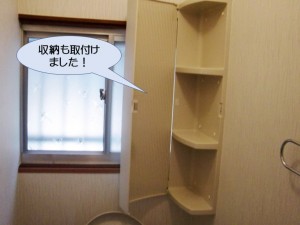 トイレに収納取付