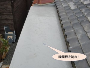 陸屋根を防水