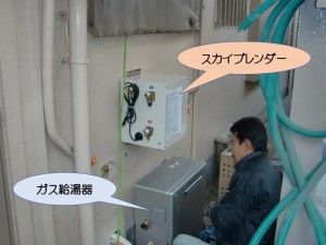 スカイブレンダーなど据え付け