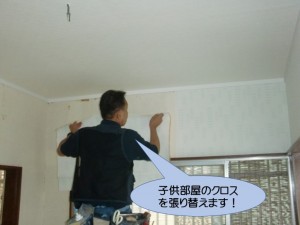 子供部屋のクロスを張替えます