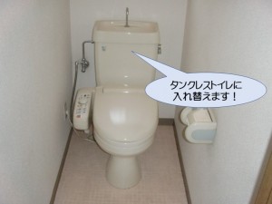 タンクレストイレに入替え