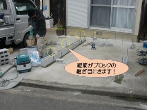 縦筋がブロックの継ぎ目にきます