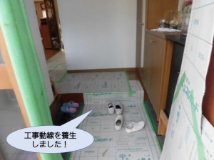 工事動線を養生