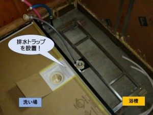 排水トラップ設置