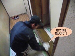 布で拭き取ります！