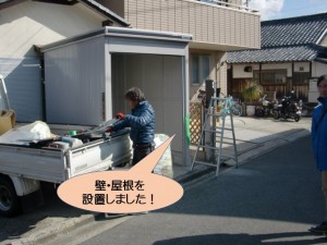 壁・屋根を設置