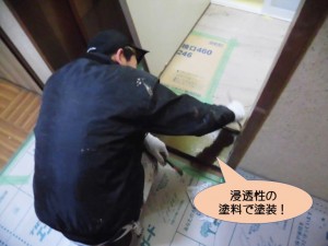 浸透性の塗料で塗装