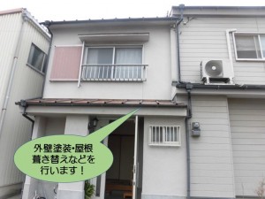 外壁塗装・屋根葺き替えなどを行います！