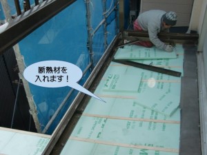 断熱材を入れます