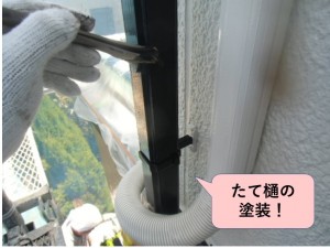 岸和田市加守町の外壁塗装でタッチアップ塗装で完成！　
