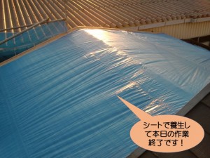 シートで養生して本日の作業終了です